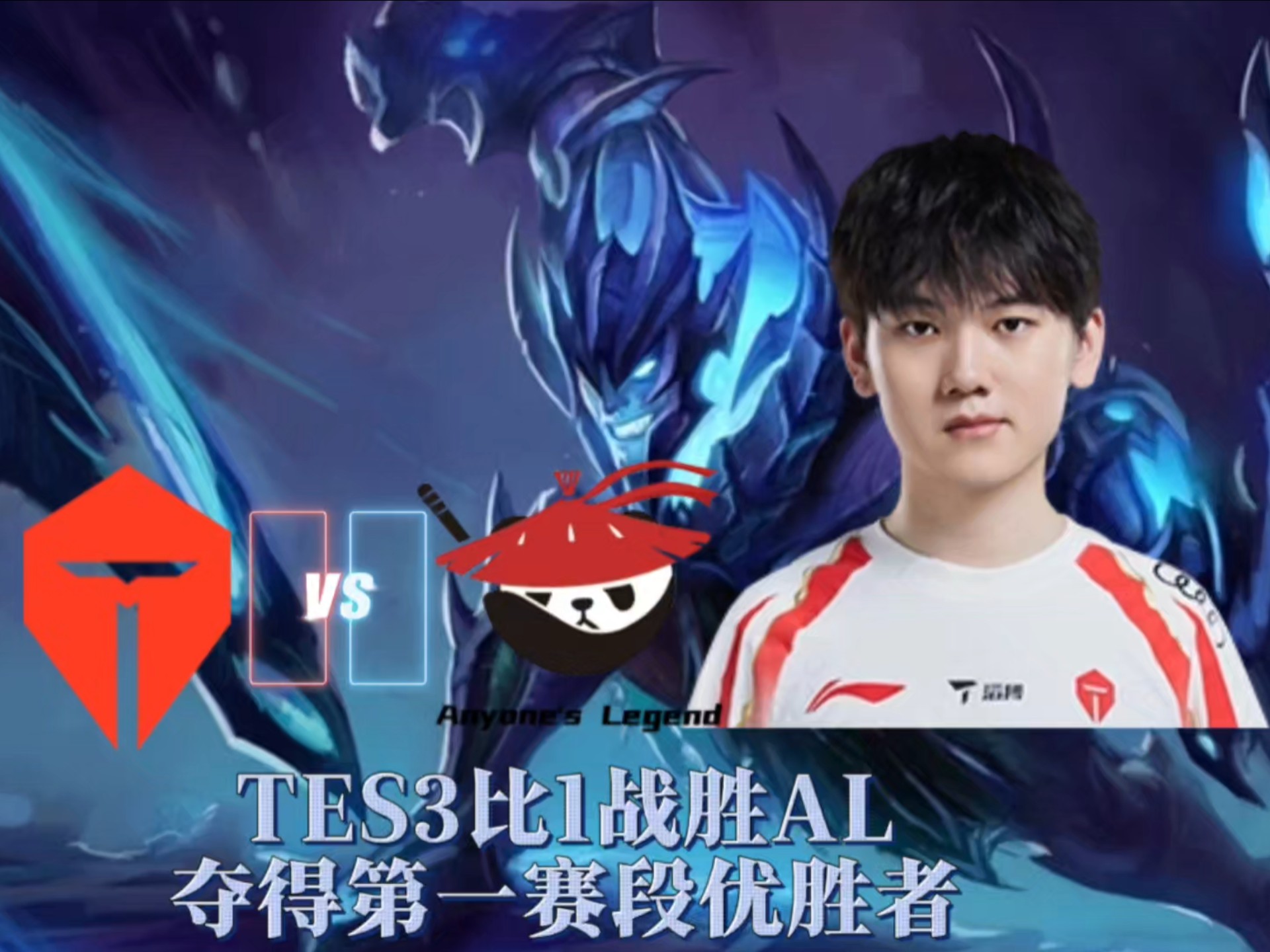 华体会hth-NS力克TES,CoreJJ完成史诗逆转四强赛2:0(上海)  第2张 华体会hth-NS力克TES,CoreJJ完成史诗逆转四强赛2:0(上海)  第2张