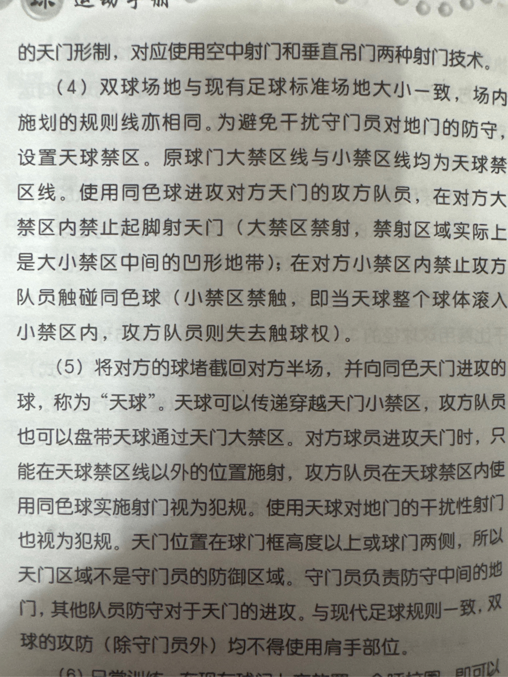 华体会体育-关于足球战术革新取得奇效，引发战术热潮的信息  第2张